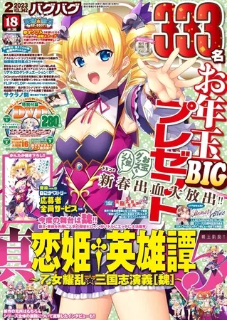 BugBug2023年2月号の表紙