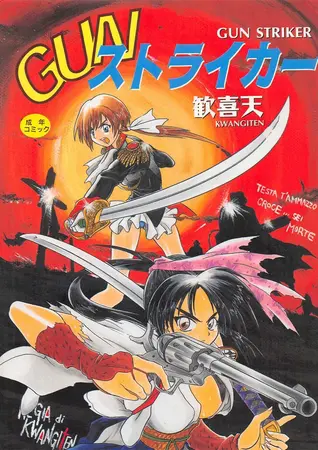 GUNストライカーの表紙 GUNストライカーの表紙