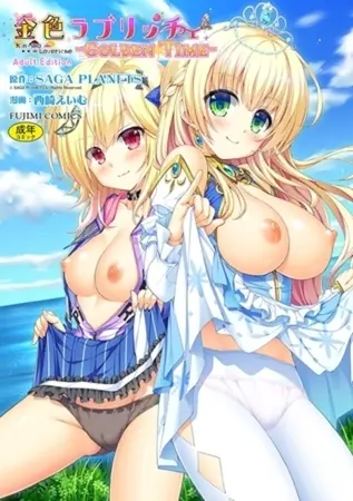 金色ラブリッチェ -Golden Time- Adult Edition【Dlsite限定特典付】の表紙 金色ラブリッチェ -Golden Time- Adult Edition【Dlsite限定特典付】の表紙