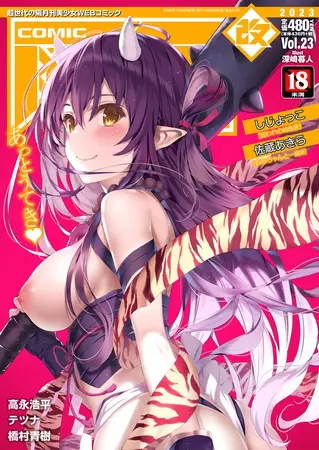 COMIC阿吽 改 Vol.23の表紙 COMIC阿吽 改 Vol.23の表紙