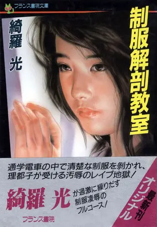 制服解剖教室の表紙