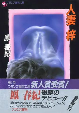 人妻梓の表紙 人妻梓の表紙