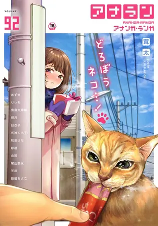 アナンガ・ランガ Vol.92【フルエディション】の表紙 アナンガ・ランガ Vol.92【フルエディション】の表紙