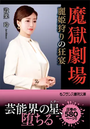 魔獄劇場 麗姫狩りの狂宴の表紙 魔獄劇場 麗姫狩りの狂宴の表紙