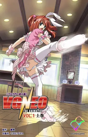V.G.NEO VOL.1 上巻【フルカラー成人版】の表紙