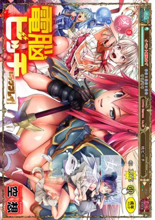 電脳ビッチ -レッツプレイ!-の表紙 電脳ビッチ -レッツプレイ!-の表紙