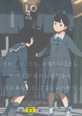 COMIC LO 2023年4月号の表紙