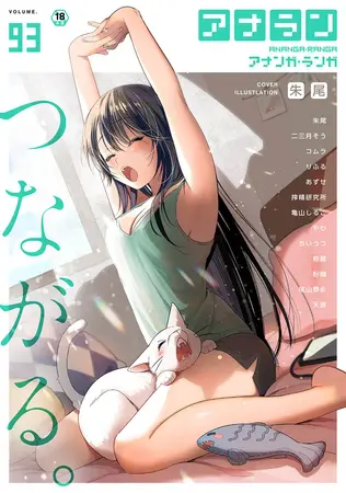 アナンガ・ランガ Vol.93【フルエディション】の表紙 アナンガ・ランガ Vol.93【フルエディション】の表紙