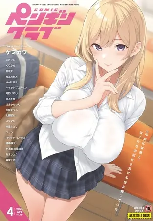 COMICペンギンクラブ2023年4月号の表紙