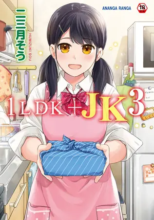 1LDK+JK いきなり同居?密着!?初エッチ!!?第3集【合本版】の表紙