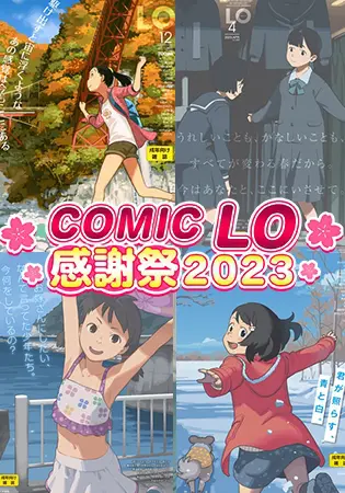 COMIC LO フルコンプリート100巻パックの表紙