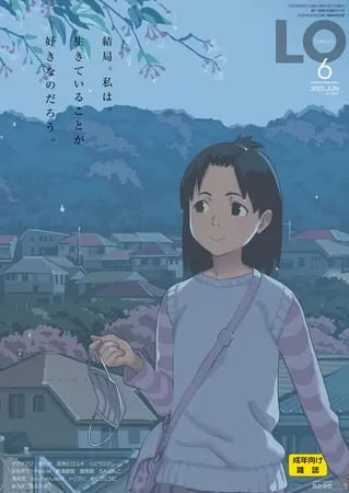 COMIC LO 2023年6月号の表紙 COMIC LO 2023年6月号の表紙