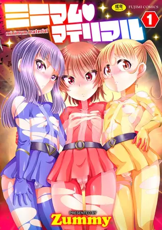 ミニマム マテリアル1の表紙 ミニマム マテリアル1の表紙