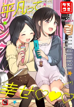 ダスコミ vol.25の表紙 ダスコミ vol.25の表紙