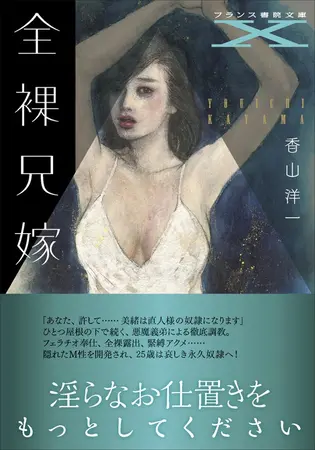 全裸兄嫁の表紙 全裸兄嫁の表紙
