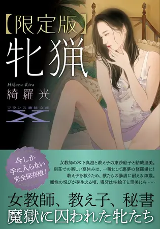 【限定版】牝猟の表紙 【限定版】牝猟の表紙