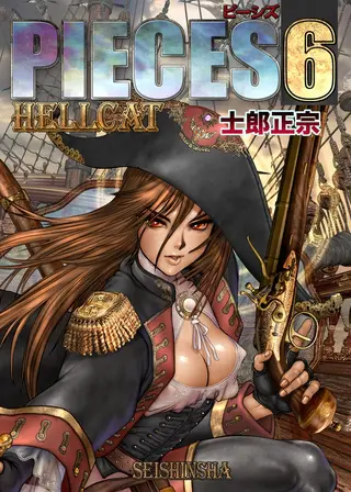 PIECES 6 HELL CATの表紙 PIECES 6 HELL CATの表紙