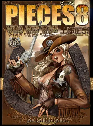 PIECES 8 WILD WET WESTの表紙 PIECES 8 WILD WET WESTの表紙