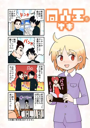 同人王(1)の表紙 同人王(1)の表紙