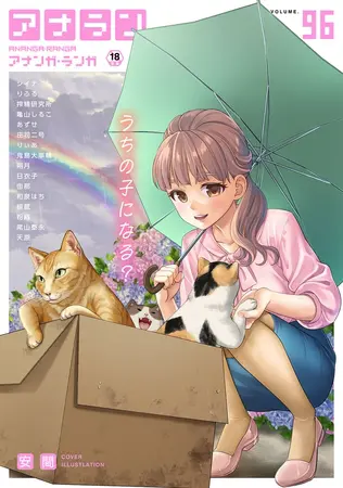 アナンガ・ランガ Vol.96【フルエディション】の表紙 アナンガ・ランガ Vol.96【フルエディション】の表紙