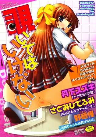 覗いてはいけない 1の表紙