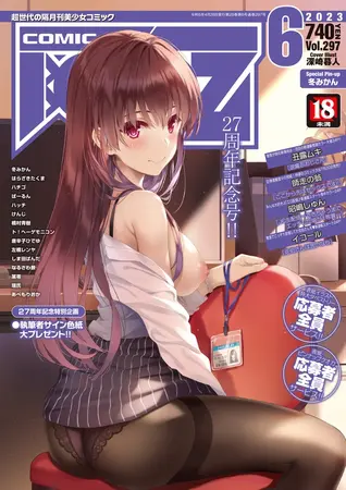 COMIC阿吽2023年6月号の表紙