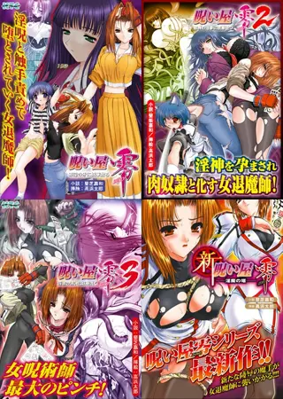 呪い屋零 シリーズ7冊パックの表紙
