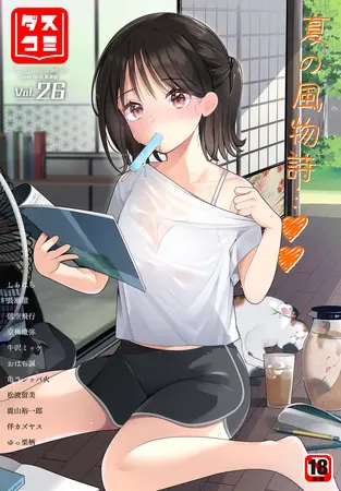 ダスコミ vol.26の表紙 ダスコミ vol.26の表紙