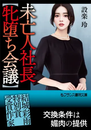 未亡人社長【牝堕ち会議】の表紙