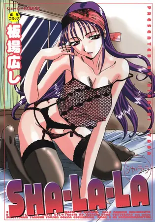 SHA-LA-LAの表紙