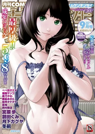 COMIC 夢幻転生 2023年9月号の表紙 COMIC 夢幻転生 2023年9月号の表紙