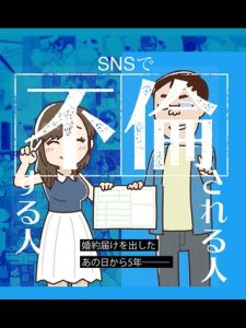 SNSで不倫する人される人 [よい子ブックス, Sandy Candy(著)]  (BJ01174705)