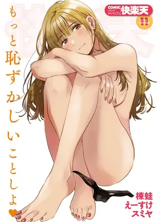 COMIC快楽天 2023年11月号の表紙