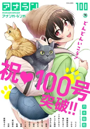 アナンガ・ランガ Vol.100【フルエディション】の表紙 アナンガ・ランガ Vol.100【フルエディション】の表紙
