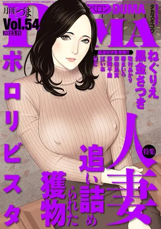 comicクリベロン DUMA Vol.54の表紙 comicクリベロン DUMA Vol.54の表紙