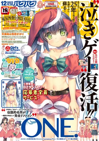 BugBug2023年12月号の表紙 BugBug2023年12月号の表紙