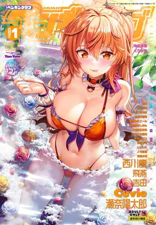 COMICペンギンクラブ2024年1月号の表紙 COMICペンギンクラブ2024年1月号の表紙