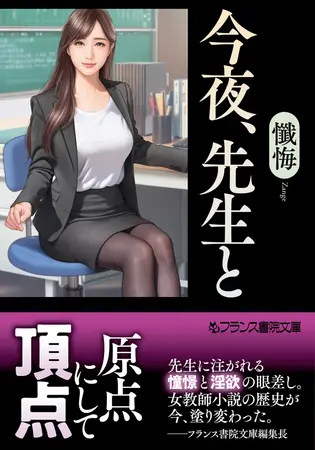 今夜、先生との表紙