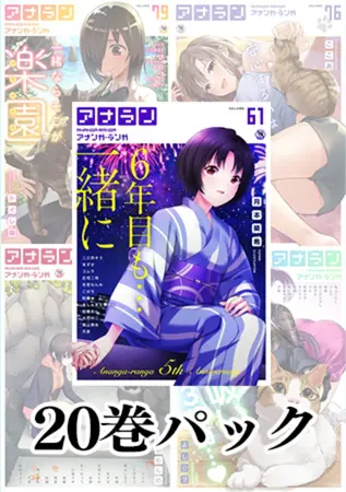 アナンガ・ランガ Vol.61～ Vol.80パックの表紙