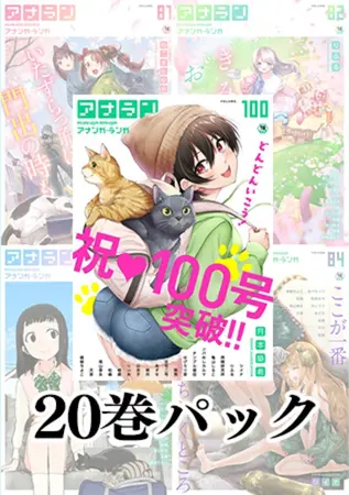 アナンガ・ランガ Vol.81～ Vol.100パックの表紙
