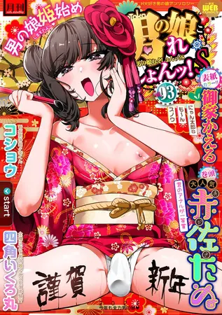 月刊Ｗｅｂ男の娘・れくしょんッ！Ｓ  Vol.93の表紙