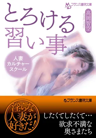 とろける習い事 人妻カルチャースクールの表紙