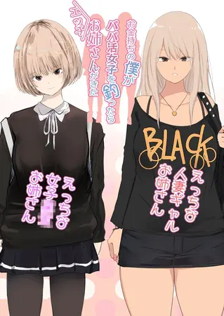 お金持ちの僕がパパ活女子を釣ったらエッチなお姉さんがきたの表紙 お金持ちの僕がパパ活女子を釣ったらエッチなお姉さんがきたの表紙