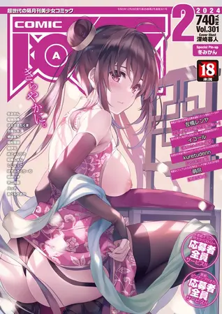 COMIC阿吽2024年2月号の表紙 COMIC阿吽2024年2月号の表紙