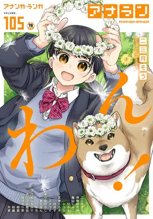 アナンガ・ランガ Vol.105【フルエディション】の表紙