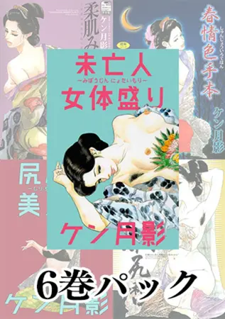『ケン月影パック』の表紙 『ケン月影パック』の表紙