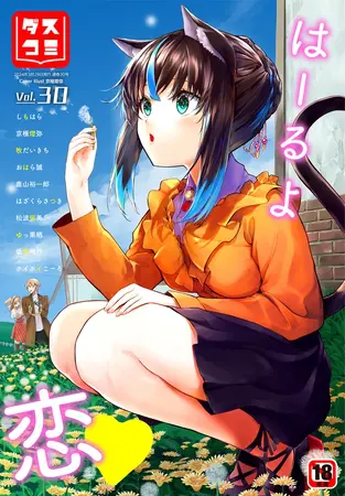 ダスコミ vol.30の表紙 ダスコミ vol.30の表紙