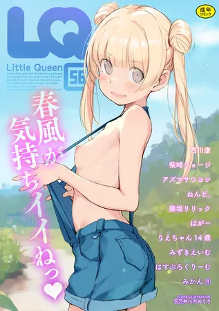 LQ Vol.056の表紙 LQ Vol.056の表紙