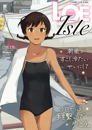 LOE Isleの表紙 LOE Isleの表紙