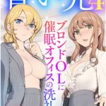 青い光4 ブロンドＯＬに催○オフィスの洗礼を [けてる(著)]  (BJ01380188)